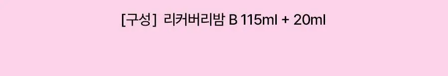 [챠미키티 에디션][열보호/노워시]모레모 리커버리밤 비 115ml 기획 3종 상세페이지 55